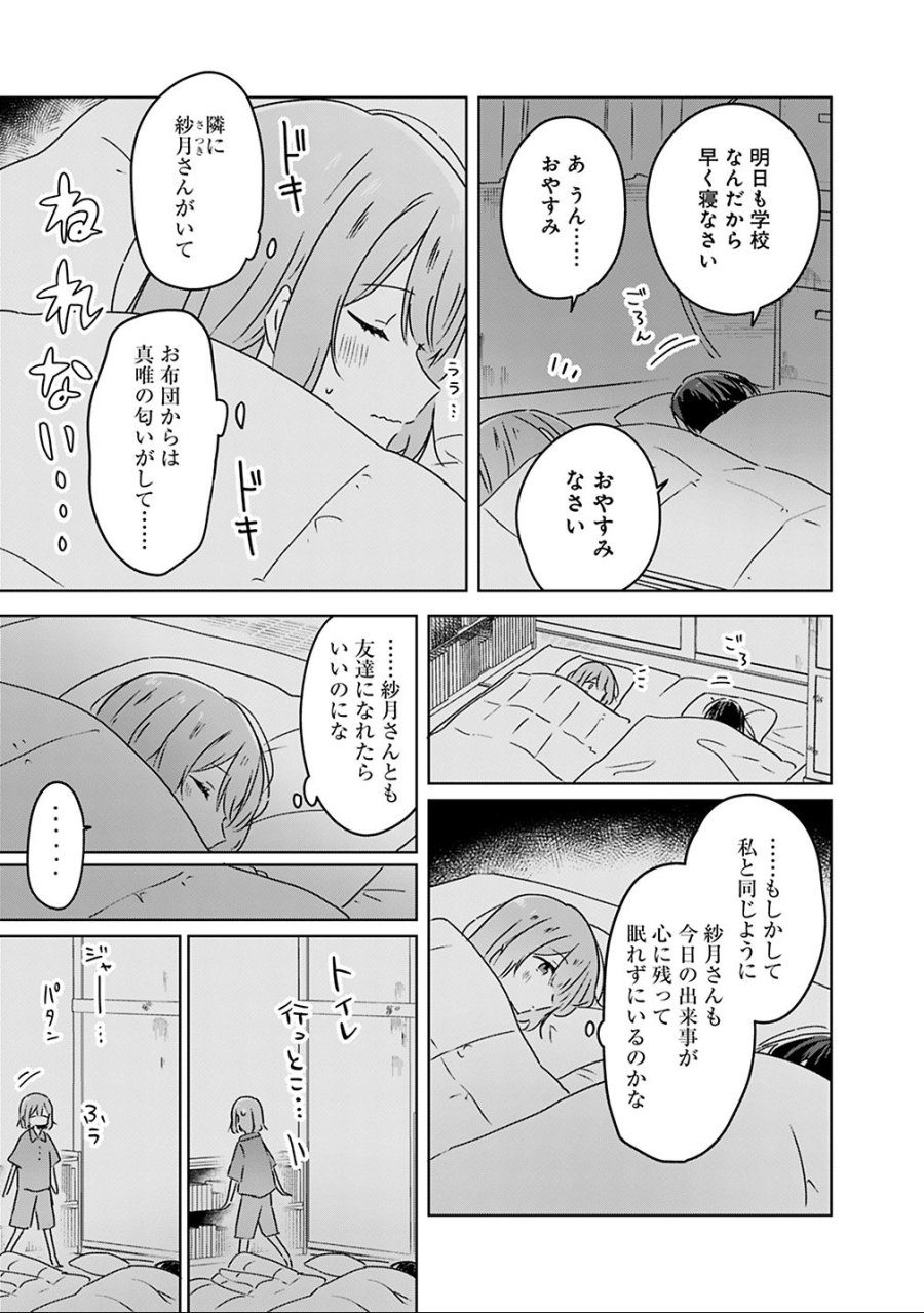 わたしが恋人になれるわけないじゃん、ムリムリ!(※ムリじゃなかった!?) 第26話 - Page 3