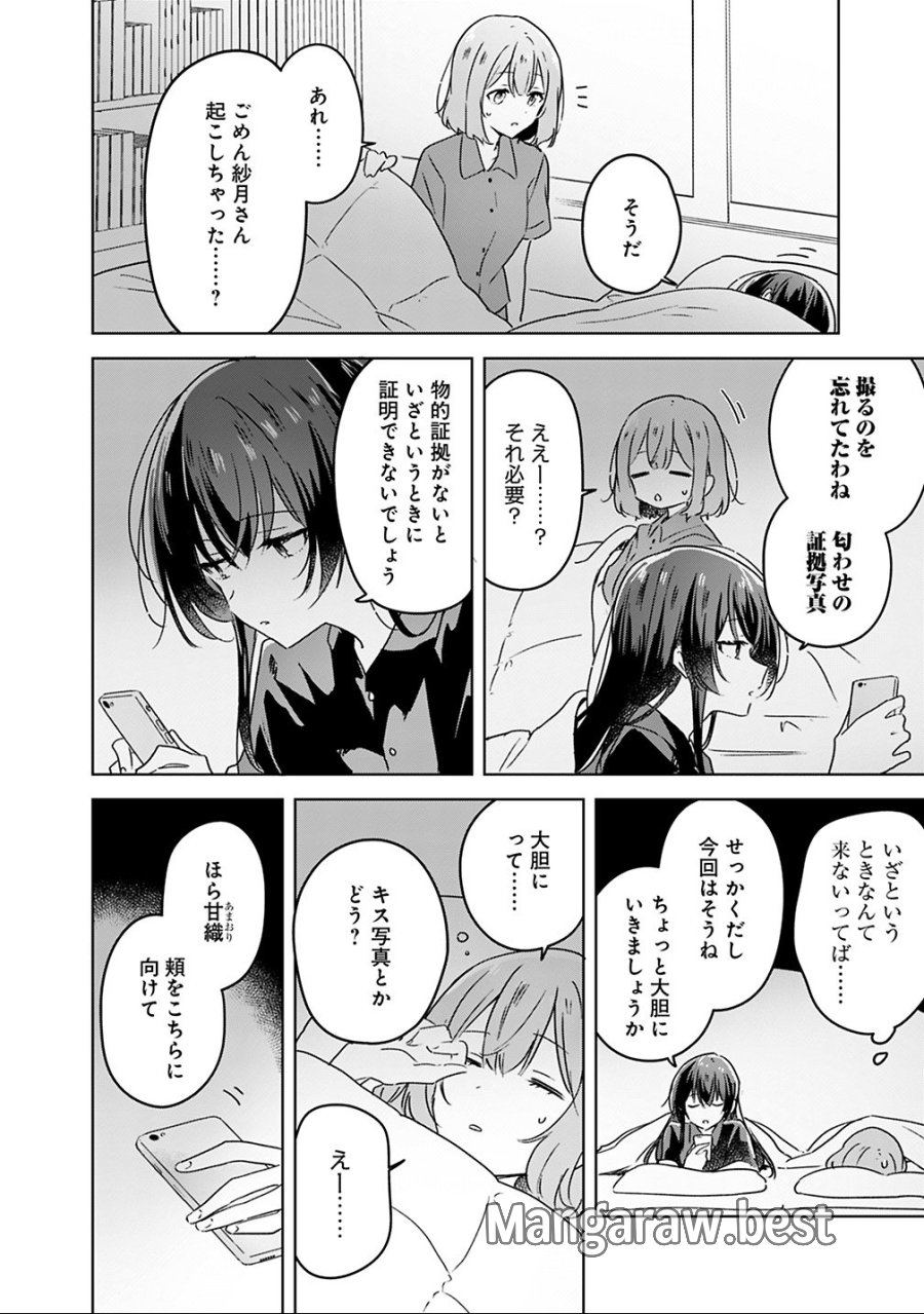 わたしが恋人になれるわけないじゃん、ムリムリ!(※ムリじゃなかった!?) 第26話 - Page 4