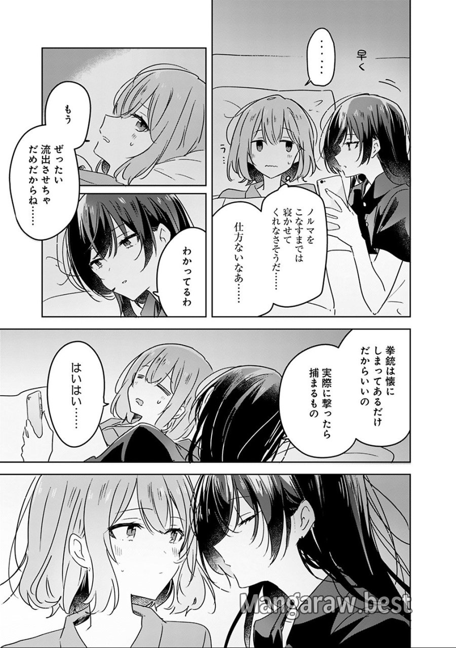わたしが恋人になれるわけないじゃん、ムリムリ!(※ムリじゃなかった!?) 第26話 - Page 5