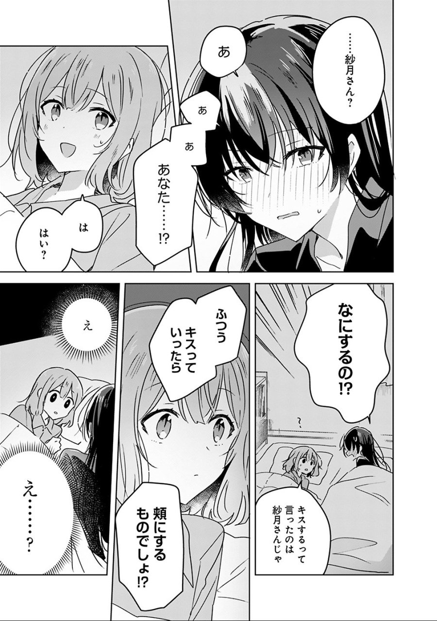 わたしが恋人になれるわけないじゃん、ムリムリ!(※ムリじゃなかった!?) 第26話 - Page 7