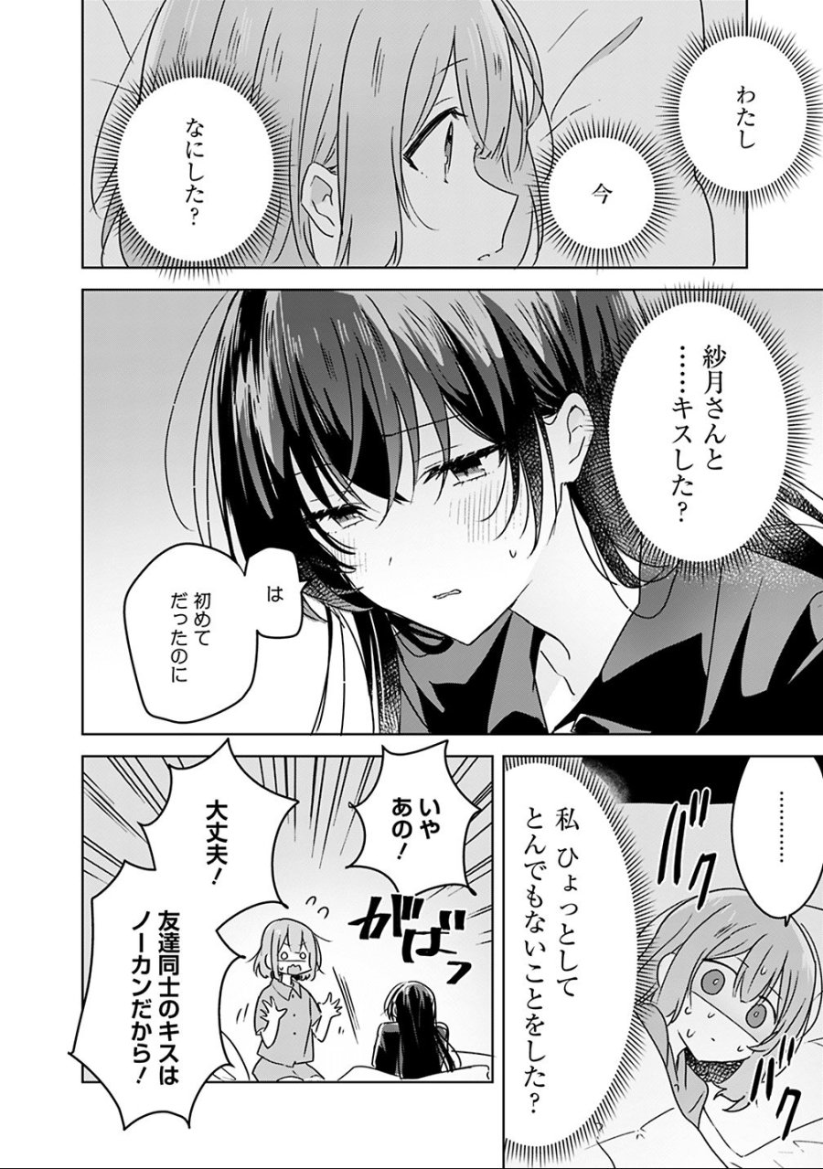わたしが恋人になれるわけないじゃん、ムリムリ!(※ムリじゃなかった!?) 第26話 - Page 8