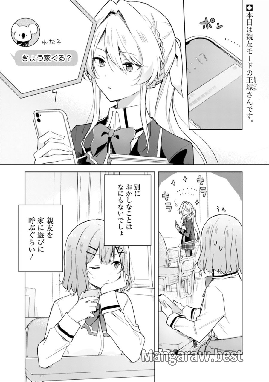 わたしが恋人になれるわけないじゃん、ムリムリ!(※ムリじゃなかった!?) 第5話 - Trang 1