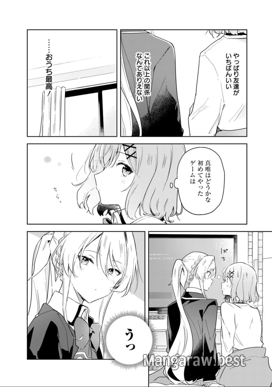 わたしが恋人になれるわけないじゃん、ムリムリ!(※ムリじゃなかった!?) 第5話 - Trang 10