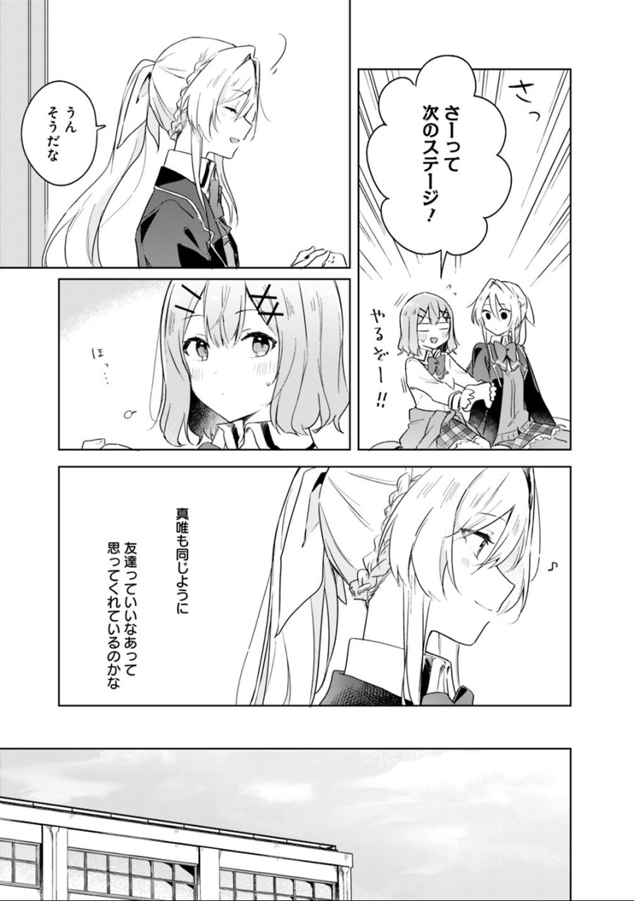 わたしが恋人になれるわけないじゃん、ムリムリ!(※ムリじゃなかった!?) 第5話 - Trang 11