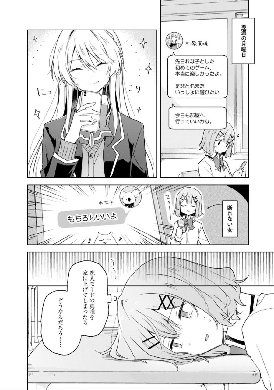 わたしが恋人になれるわけないじゃん、ムリムリ!(※ムリじゃなかった!?) 第5話 - Trang 12