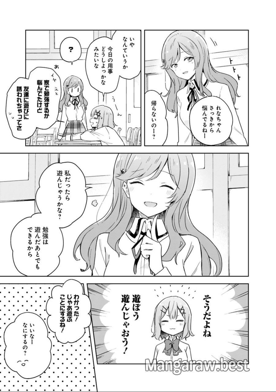 わたしが恋人になれるわけないじゃん、ムリムリ!(※ムリじゃなかった!?) 第5話 - Trang 13