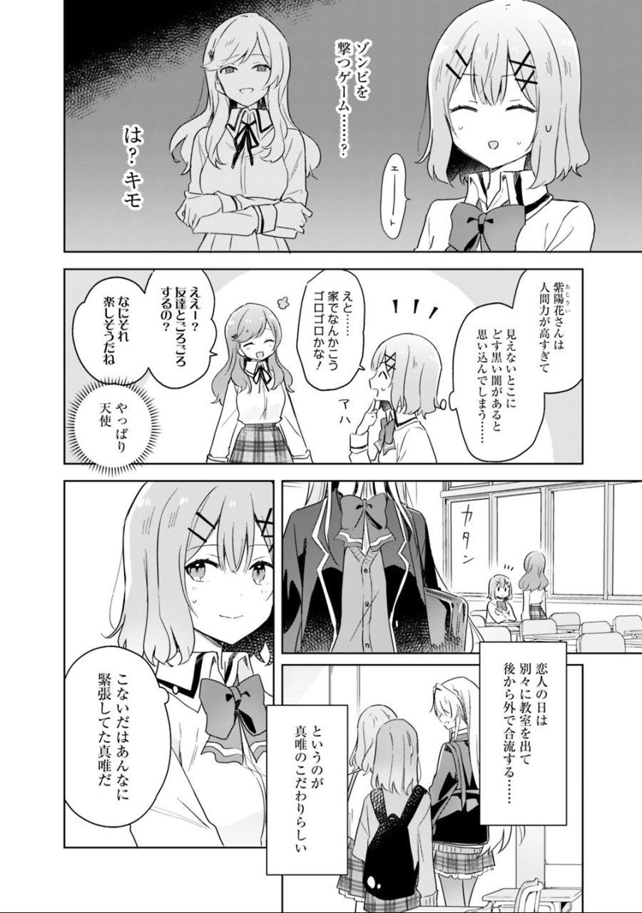 わたしが恋人になれるわけないじゃん、ムリムリ!(※ムリじゃなかった!?) 第5話 - Trang 14