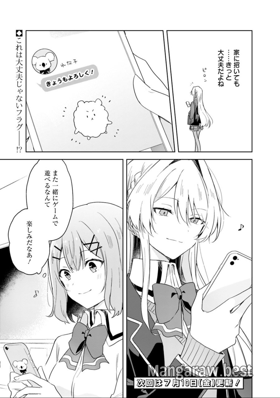 わたしが恋人になれるわけないじゃん、ムリムリ!(※ムリじゃなかった!?) 第5話 - Trang 15