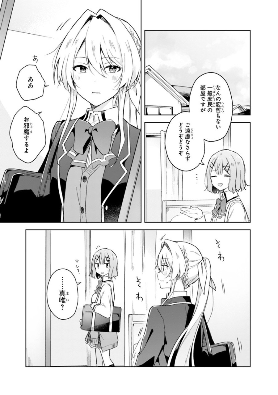 わたしが恋人になれるわけないじゃん、ムリムリ!(※ムリじゃなかった!?) 第5話 - Trang 3
