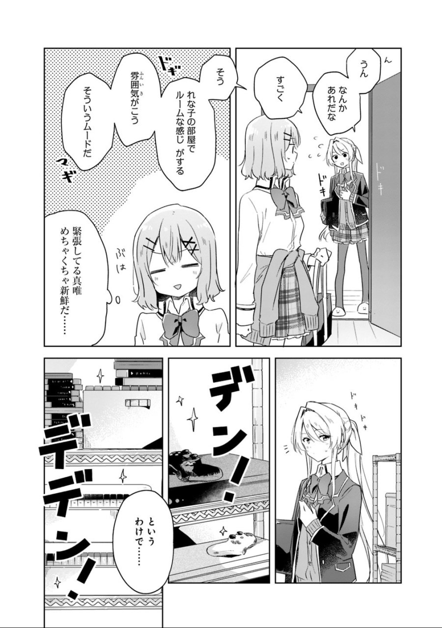 わたしが恋人になれるわけないじゃん、ムリムリ!(※ムリじゃなかった!?) 第5話 - Trang 4
