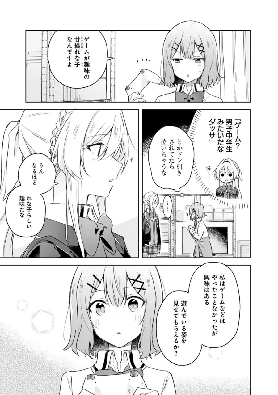 わたしが恋人になれるわけないじゃん、ムリムリ!(※ムリじゃなかった!?) 第5話 - Trang 5