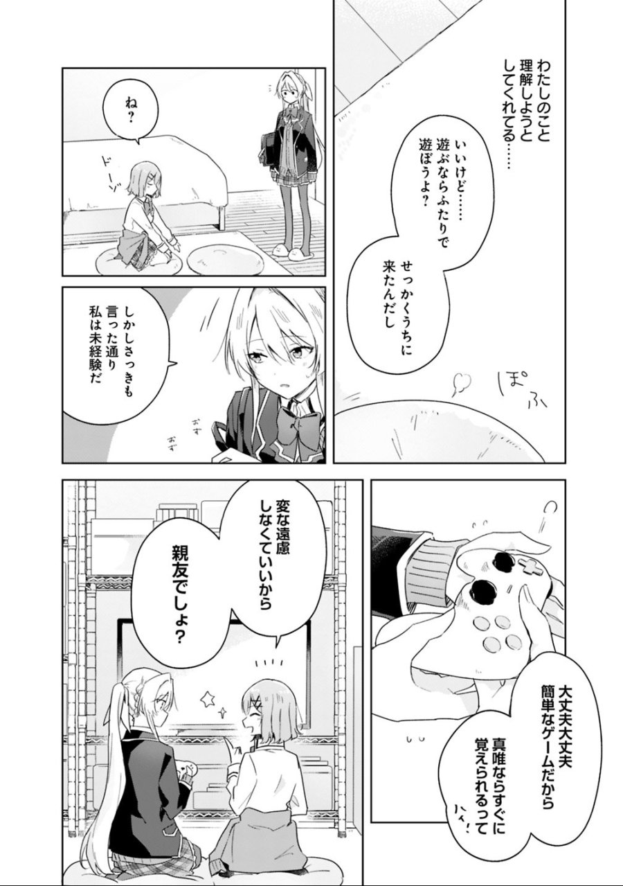 わたしが恋人になれるわけないじゃん、ムリムリ!(※ムリじゃなかった!?) 第5話 - Trang 6