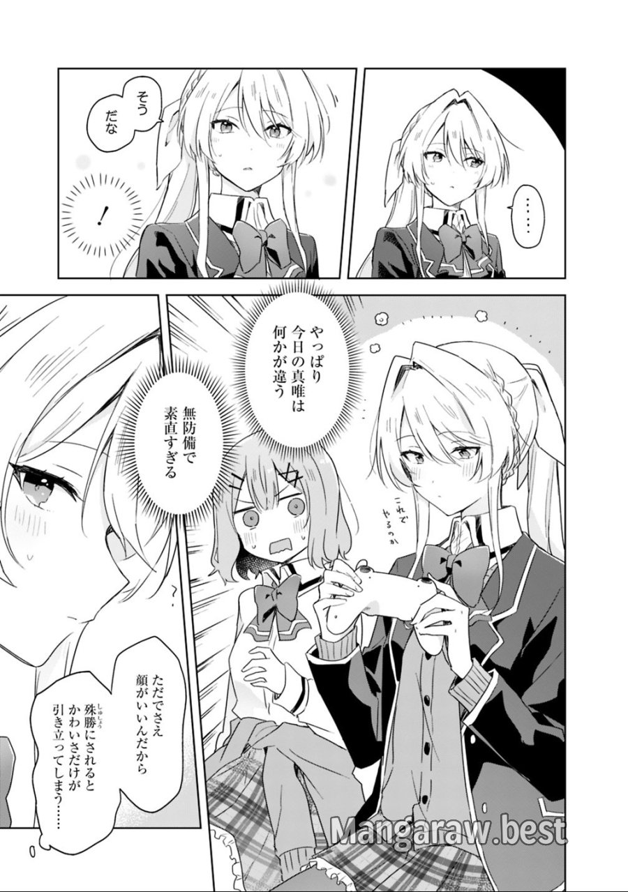わたしが恋人になれるわけないじゃん、ムリムリ!(※ムリじゃなかった!?) 第5話 - Trang 7
