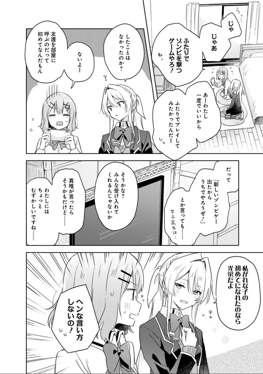 わたしが恋人になれるわけないじゃん、ムリムリ!(※ムリじゃなかった!?) 第5話 - Trang 8