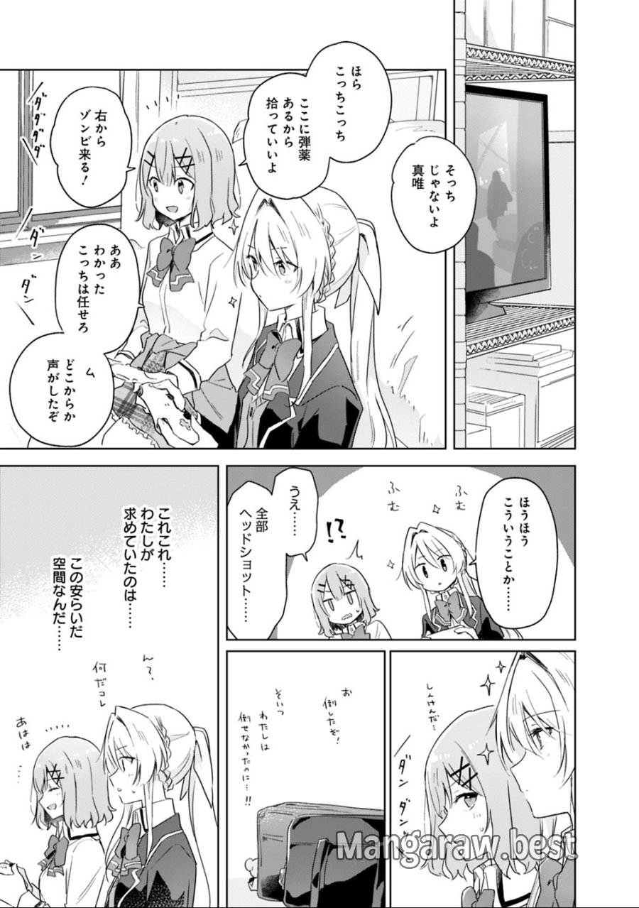 わたしが恋人になれるわけないじゃん、ムリムリ!(※ムリじゃなかった!?) 第5話 - Trang 9