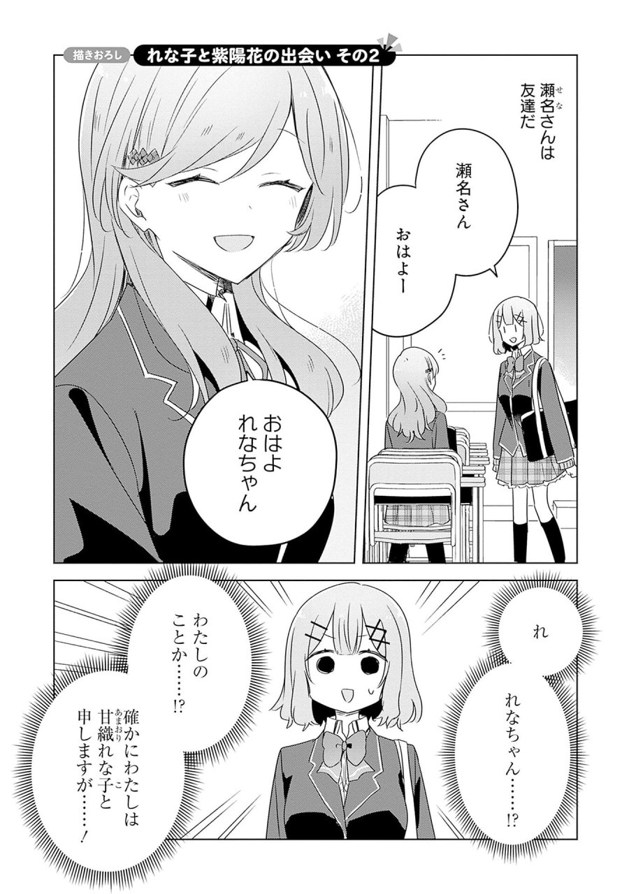 わたしが恋人になれるわけないじゃん、ムリムリ!(※ムリじゃなかった!?) 第58.5話 - Page 1