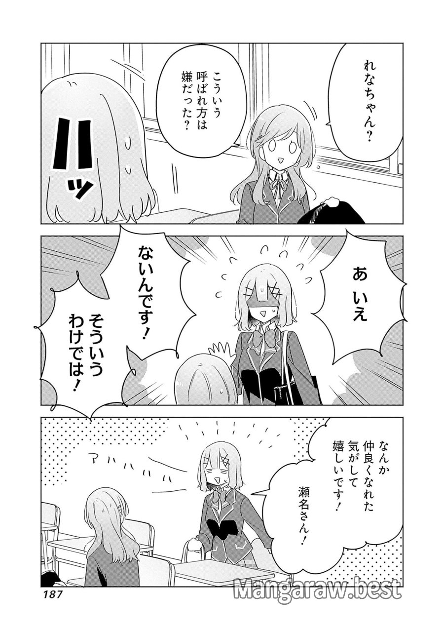 わたしが恋人になれるわけないじゃん、ムリムリ!(※ムリじゃなかった!?) 第58.5話 - Page 2