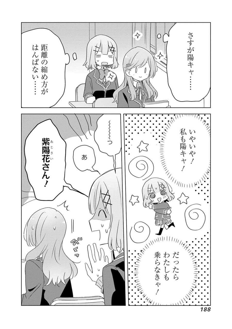 わたしが恋人になれるわけないじゃん、ムリムリ!(※ムリじゃなかった!?) 第58.5話 - Page 3