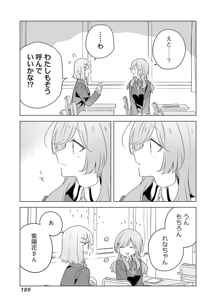 わたしが恋人になれるわけないじゃん、ムリムリ!(※ムリじゃなかった!?) 第58.5話 - Page 4