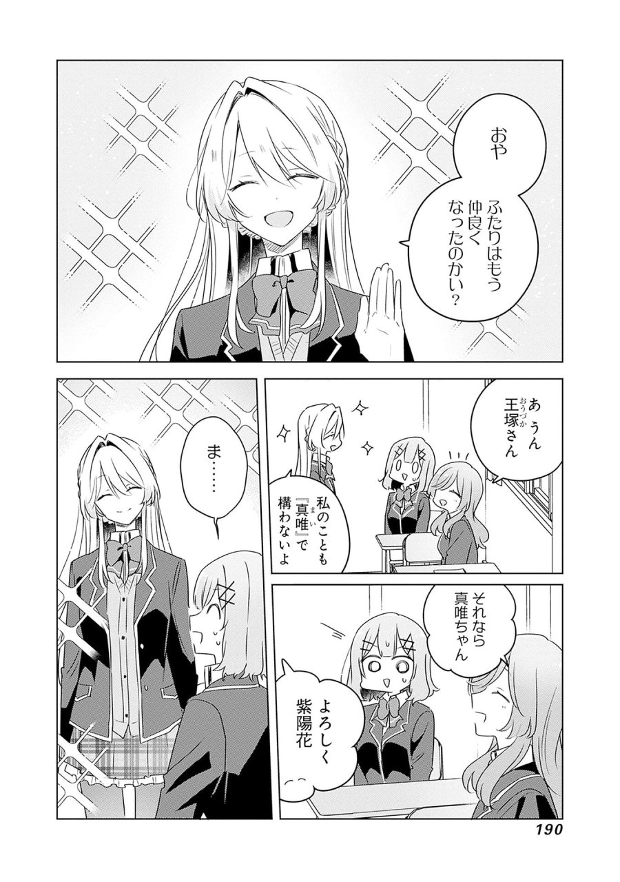 わたしが恋人になれるわけないじゃん、ムリムリ!(※ムリじゃなかった!?) 第58.5話 - Page 5