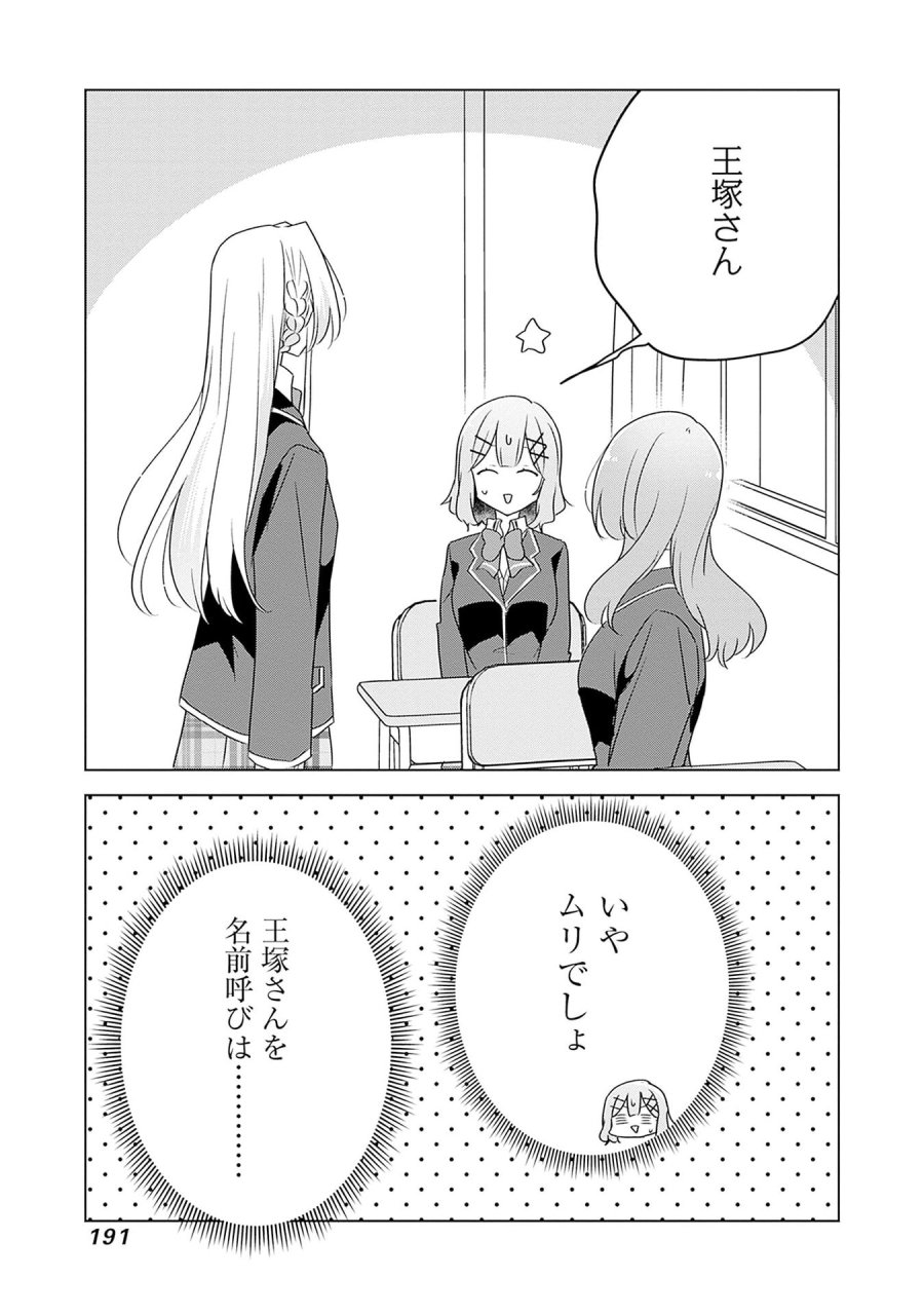 わたしが恋人になれるわけないじゃん、ムリムリ!(※ムリじゃなかった!?) 第58.5話 - Page 6