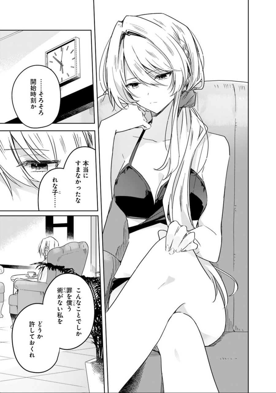わたしが恋人になれるわけないじゃん、ムリムリ!(※ムリじゃなかった!?) 第19.1話 - Page 1