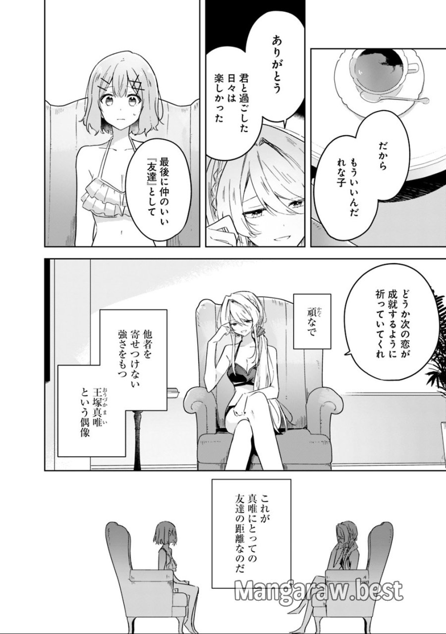 わたしが恋人になれるわけないじゃん、ムリムリ!(※ムリじゃなかった!?) 第19.1話 - Page 10