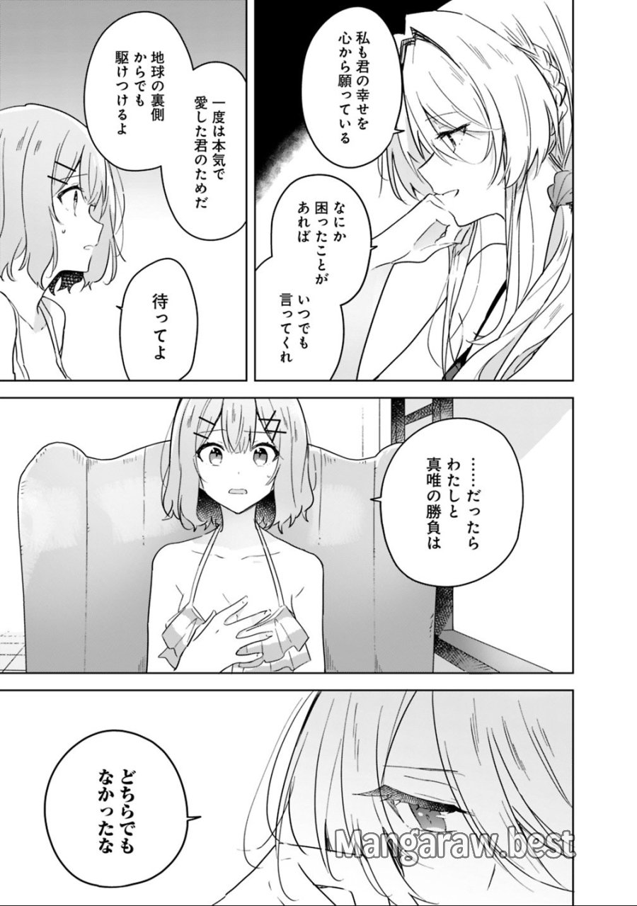 わたしが恋人になれるわけないじゃん、ムリムリ!(※ムリじゃなかった!?) 第19.1話 - Page 11