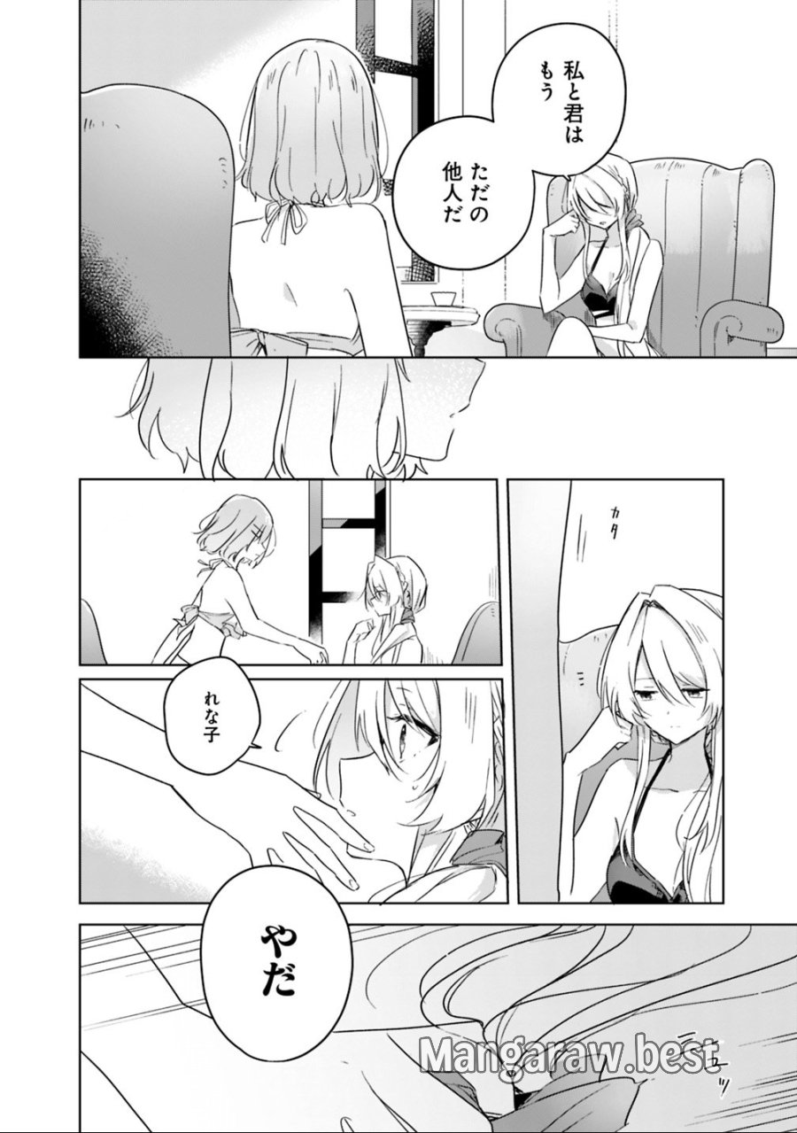 わたしが恋人になれるわけないじゃん、ムリムリ!(※ムリじゃなかった!?) 第19.1話 - Page 12