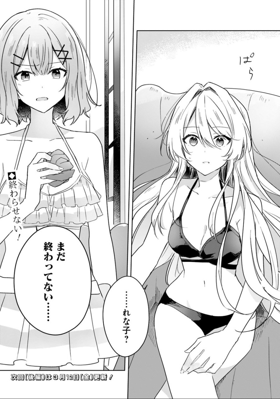 わたしが恋人になれるわけないじゃん、ムリムリ!(※ムリじゃなかった!?) 第19.1話 - Page 13