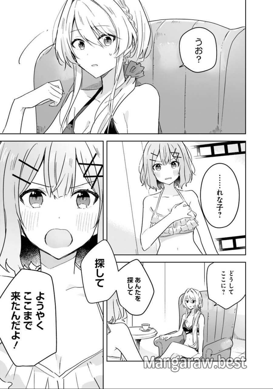 わたしが恋人になれるわけないじゃん、ムリムリ!(※ムリじゃなかった!?) 第19.1話 - Page 3