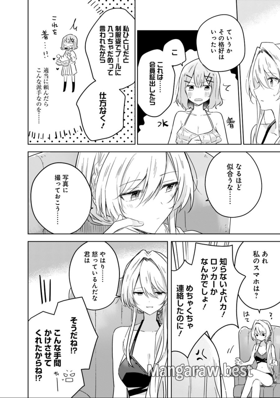 わたしが恋人になれるわけないじゃん、ムリムリ!(※ムリじゃなかった!?) 第19.1話 - Page 4