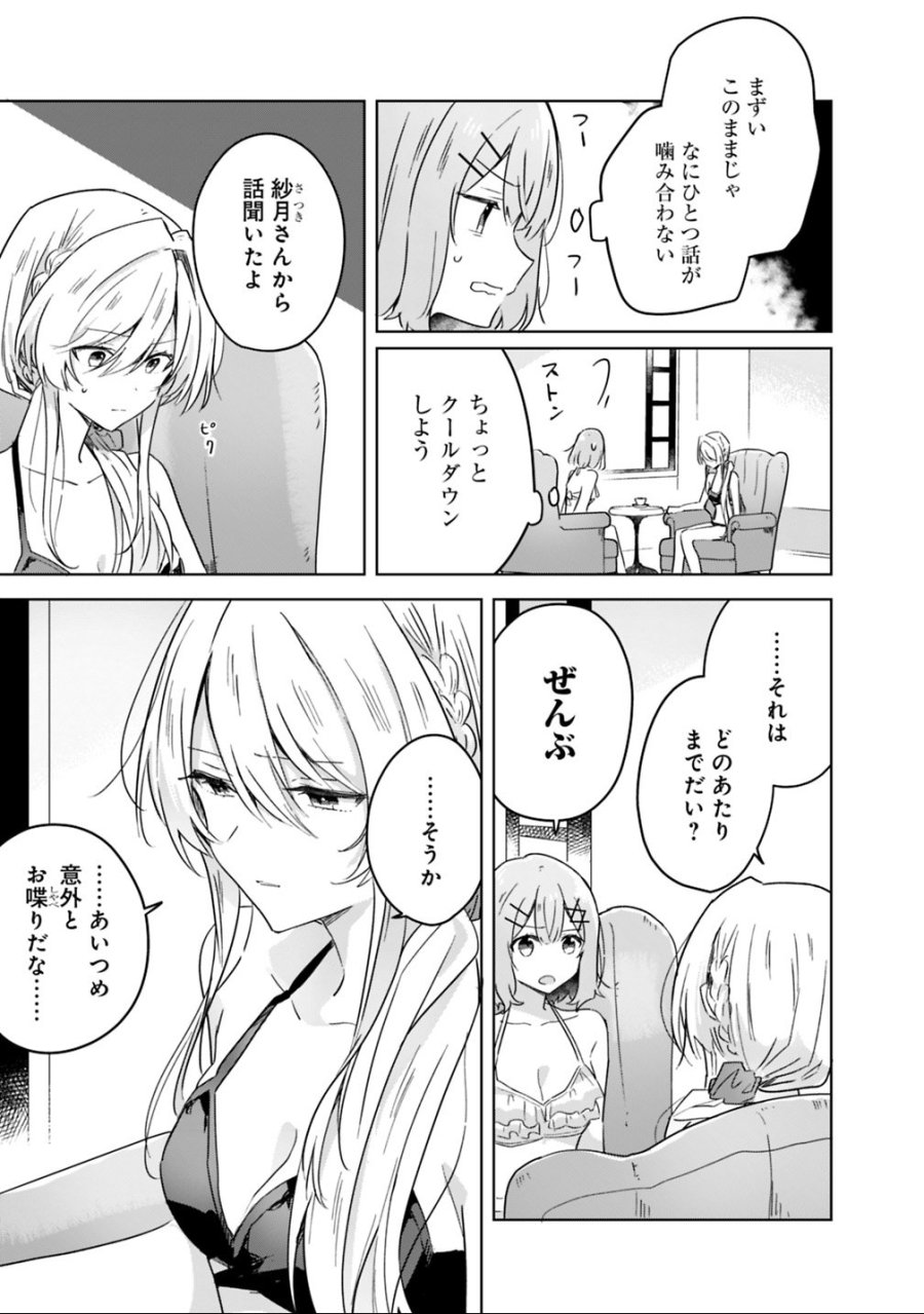 わたしが恋人になれるわけないじゃん、ムリムリ!(※ムリじゃなかった!?) 第19.1話 - Page 5