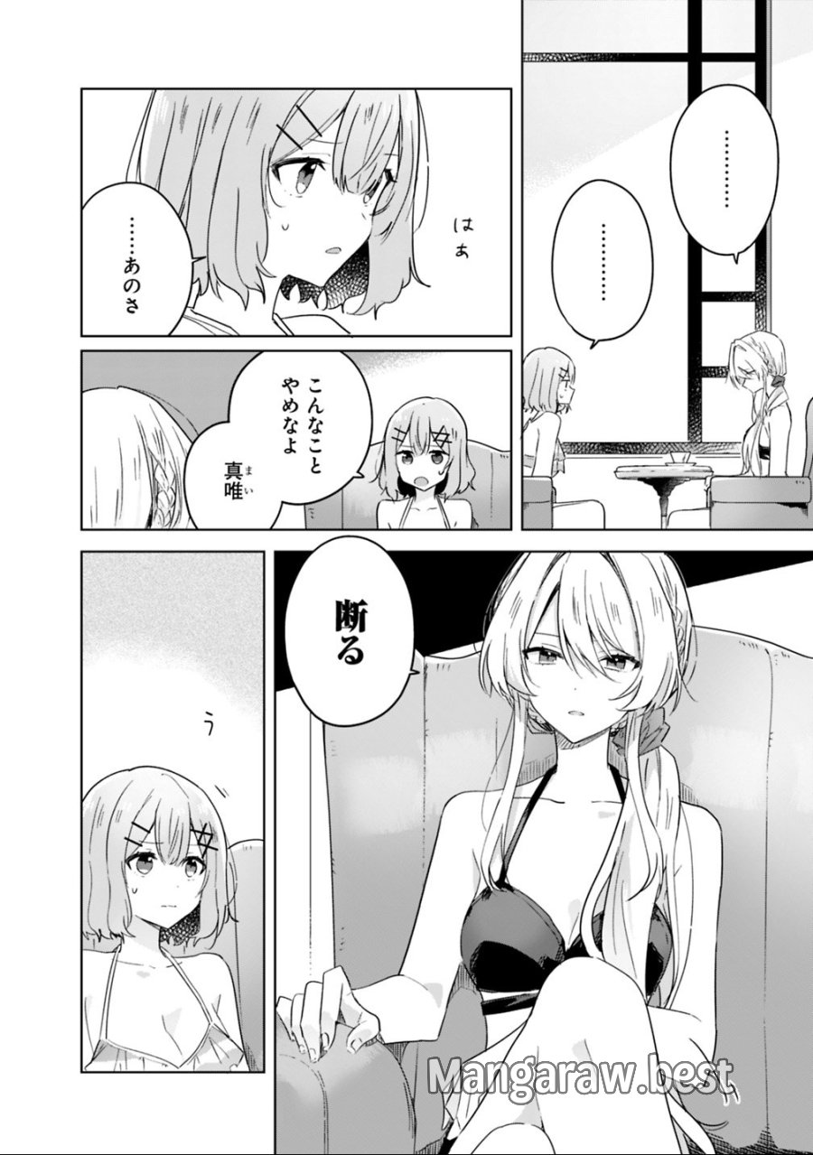 わたしが恋人になれるわけないじゃん、ムリムリ!(※ムリじゃなかった!?) 第19.1話 - Page 6
