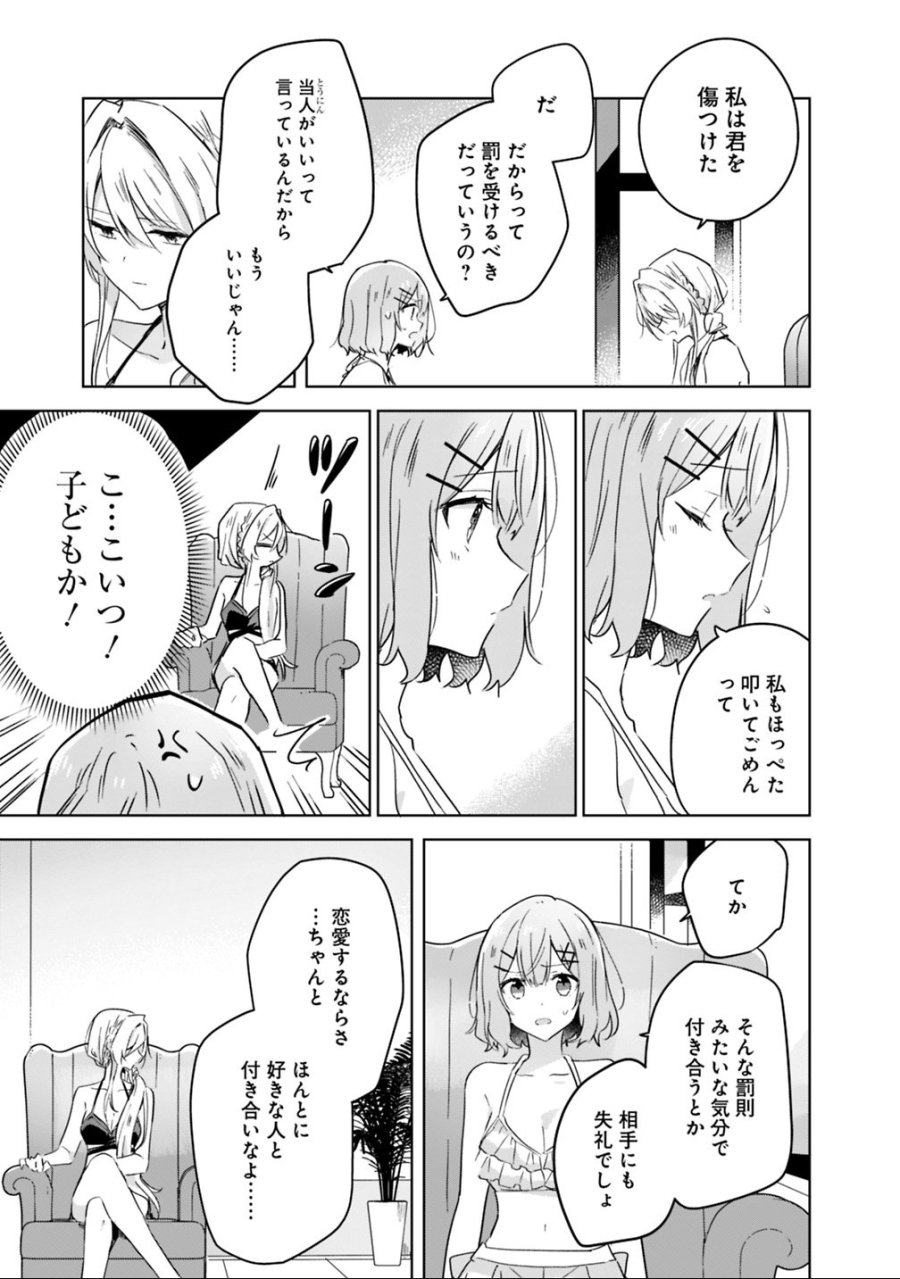 わたしが恋人になれるわけないじゃん、ムリムリ!(※ムリじゃなかった!?) 第19.1話 - Page 7