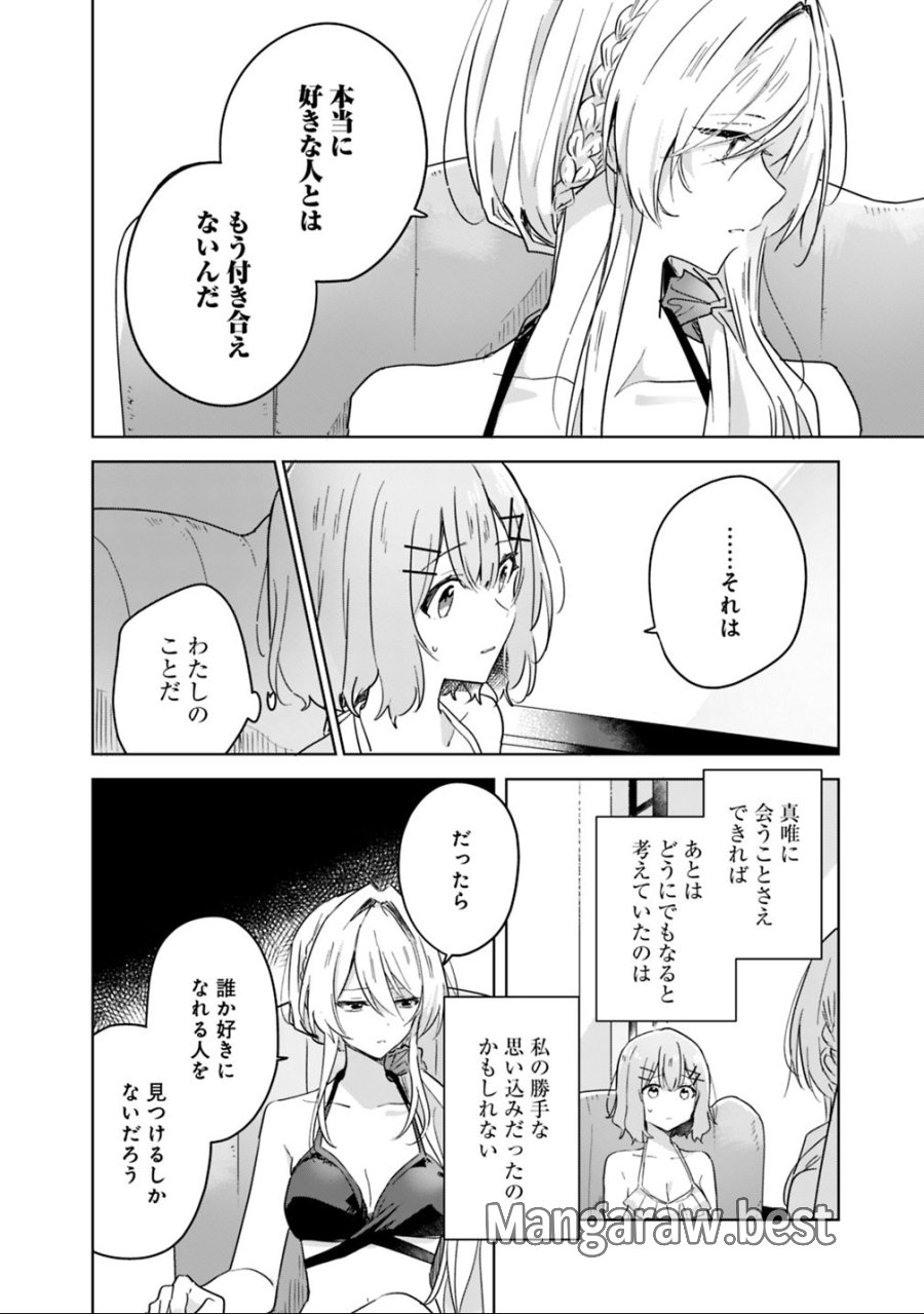 わたしが恋人になれるわけないじゃん、ムリムリ!(※ムリじゃなかった!?) 第19.1話 - Page 8