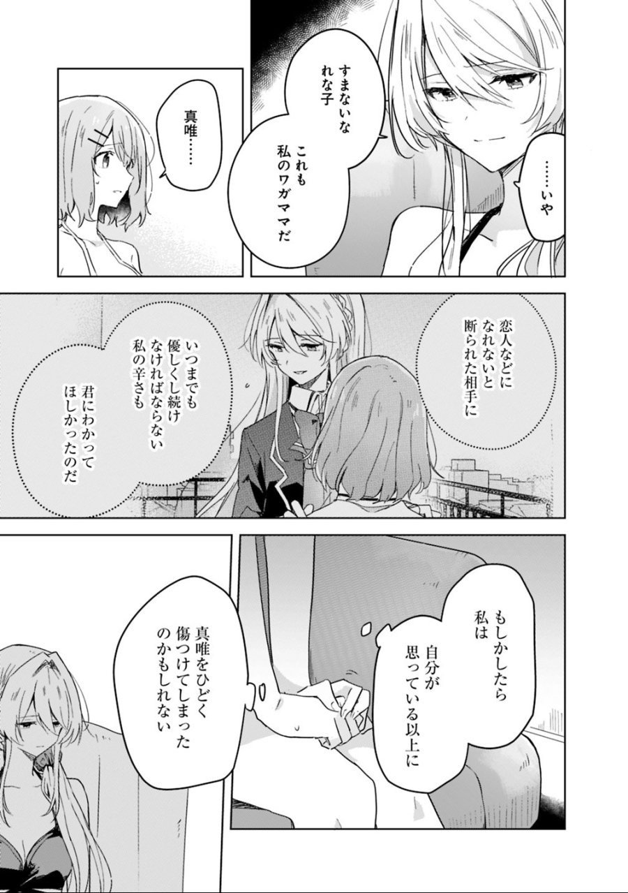 わたしが恋人になれるわけないじゃん、ムリムリ!(※ムリじゃなかった!?) 第19.1話 - Page 9