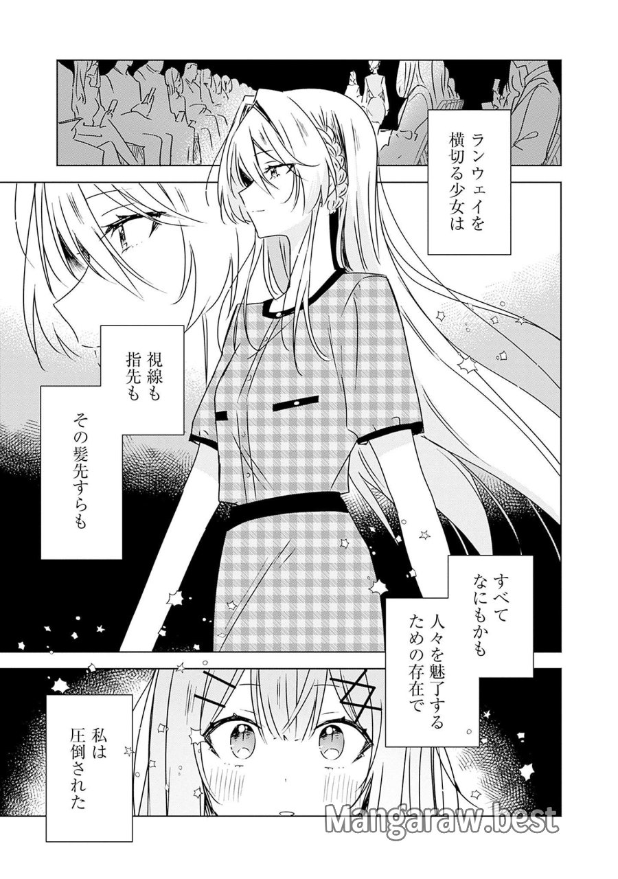 わたしが恋人になれるわけないじゃん、ムリムリ!(※ムリじゃなかった!?) 第39話 - Page 1