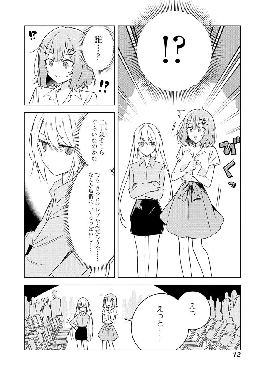 わたしが恋人になれるわけないじゃん、ムリムリ!(※ムリじゃなかった!?) 第39話 - Page 10