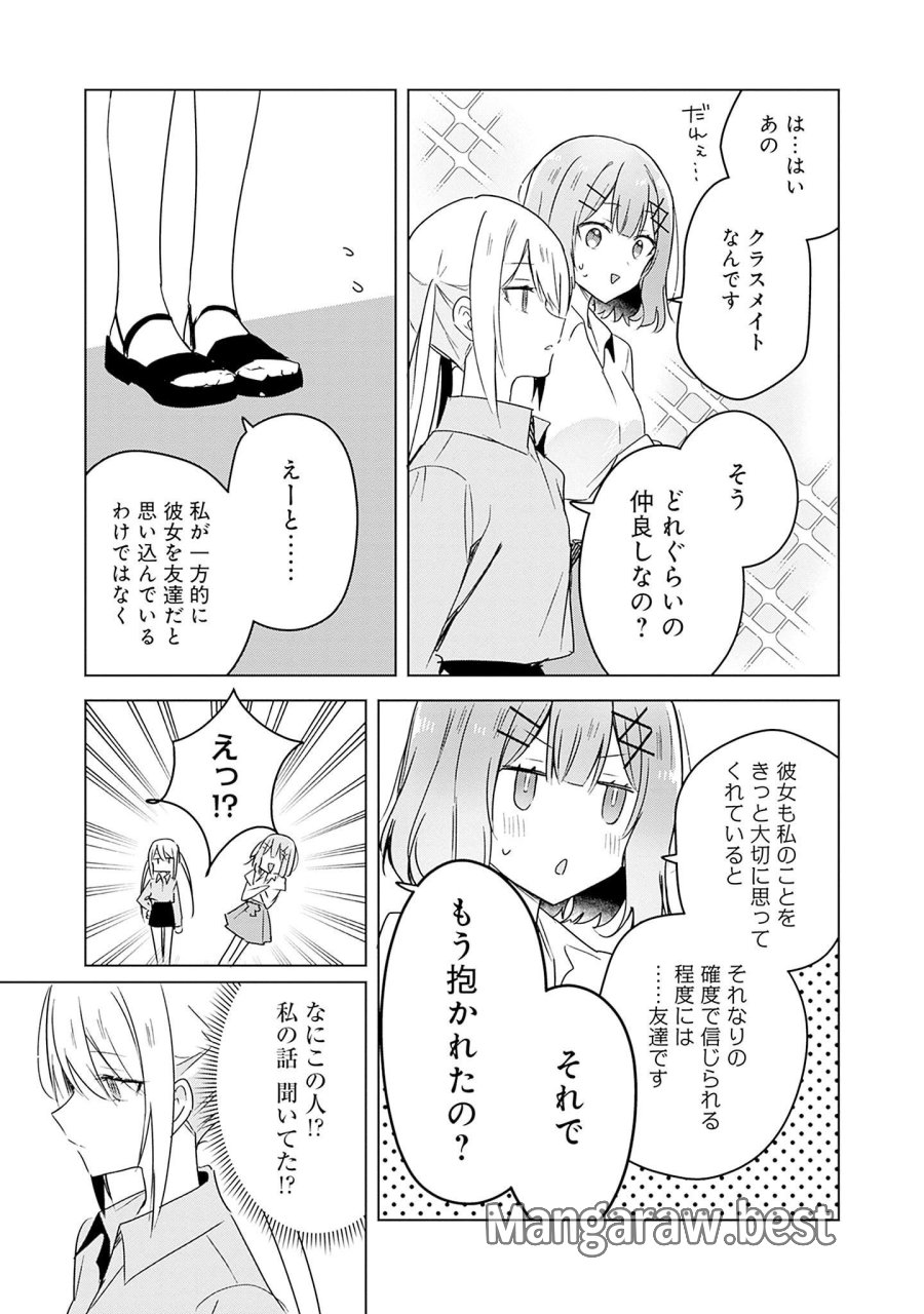 わたしが恋人になれるわけないじゃん、ムリムリ!(※ムリじゃなかった!?) 第39話 - Page 11