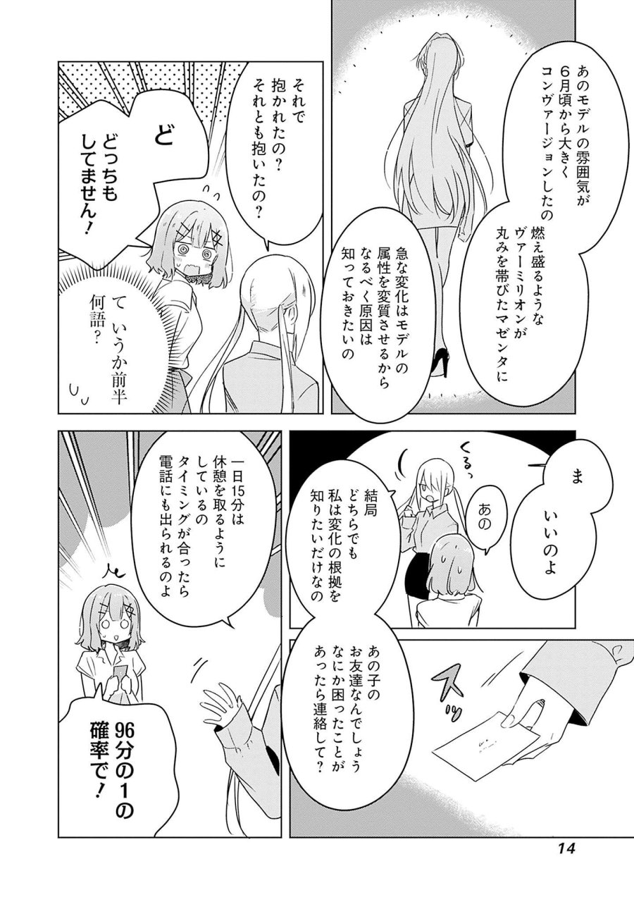 わたしが恋人になれるわけないじゃん、ムリムリ!(※ムリじゃなかった!?) 第39話 - Page 12