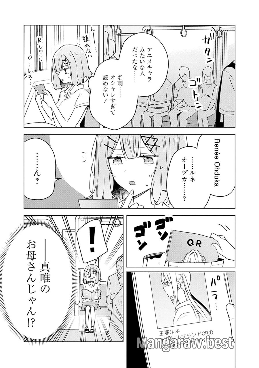 わたしが恋人になれるわけないじゃん、ムリムリ!(※ムリじゃなかった!?) 第39話 - Page 13