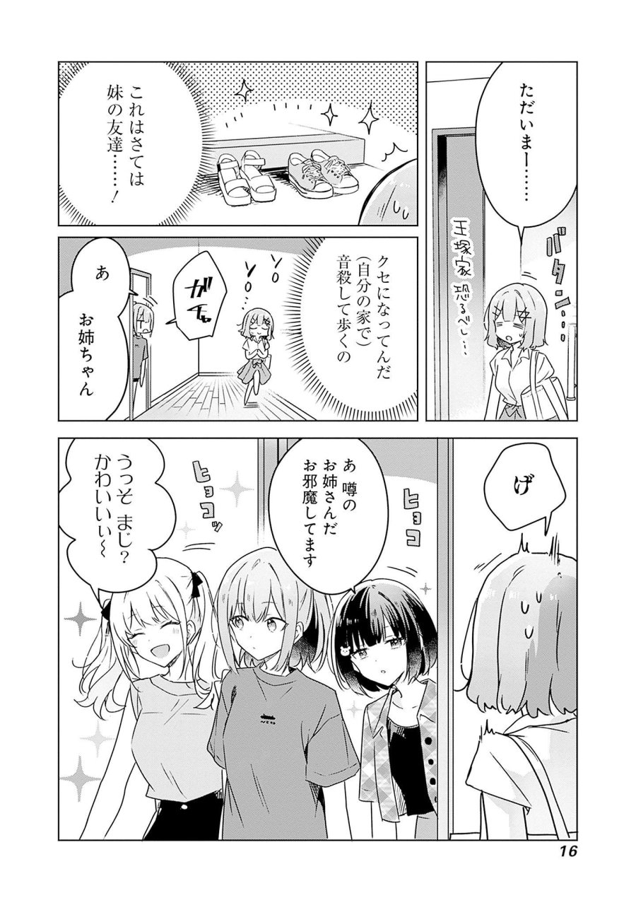 わたしが恋人になれるわけないじゃん、ムリムリ!(※ムリじゃなかった!?) 第39話 - Page 14