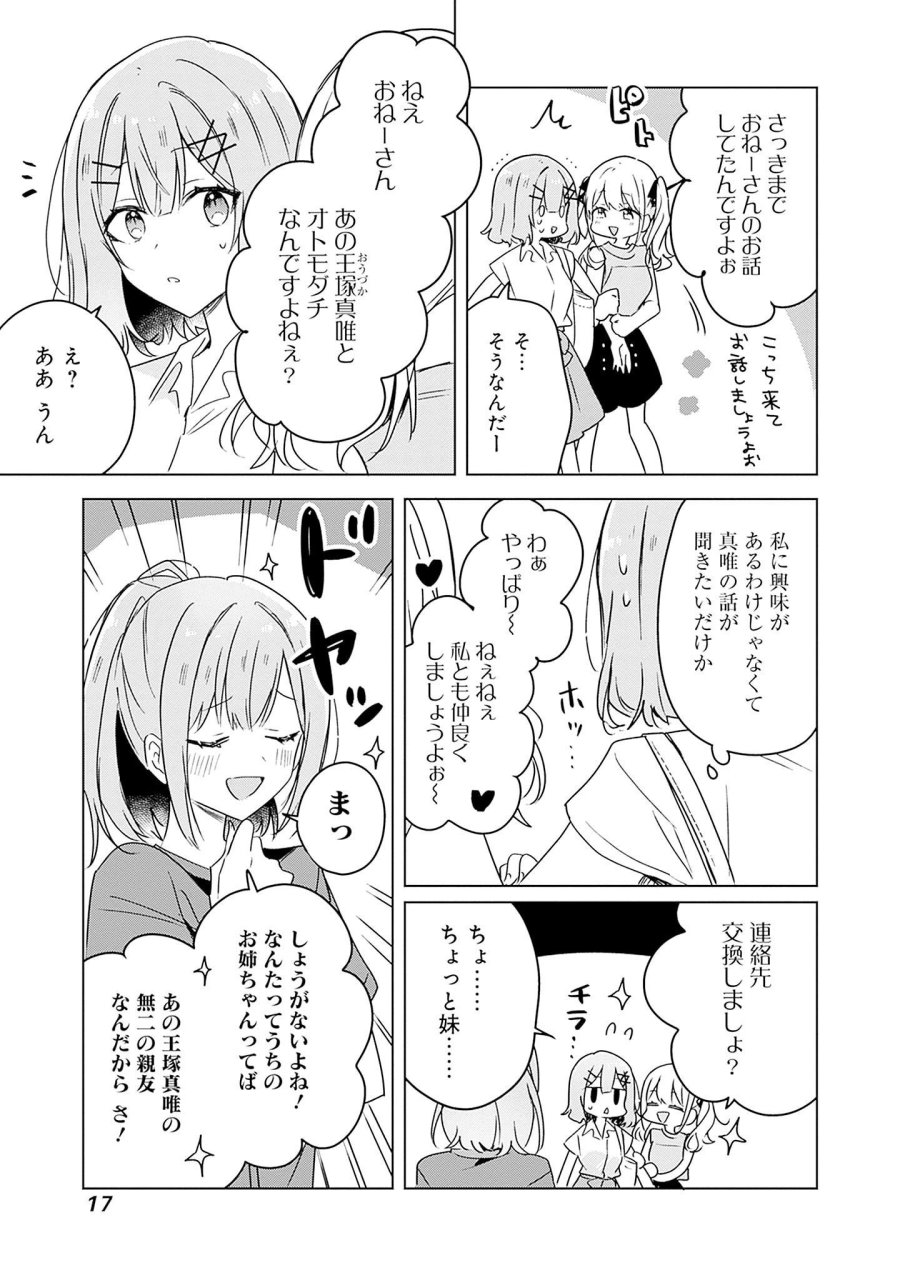 わたしが恋人になれるわけないじゃん、ムリムリ!(※ムリじゃなかった!?) 第39話 - Page 15