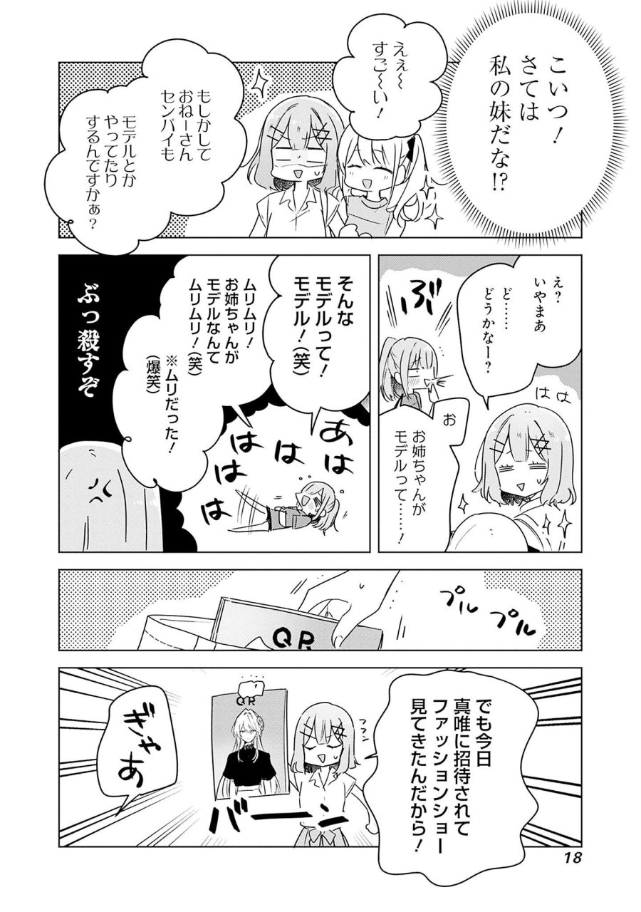 わたしが恋人になれるわけないじゃん、ムリムリ!(※ムリじゃなかった!?) 第39話 - Page 16
