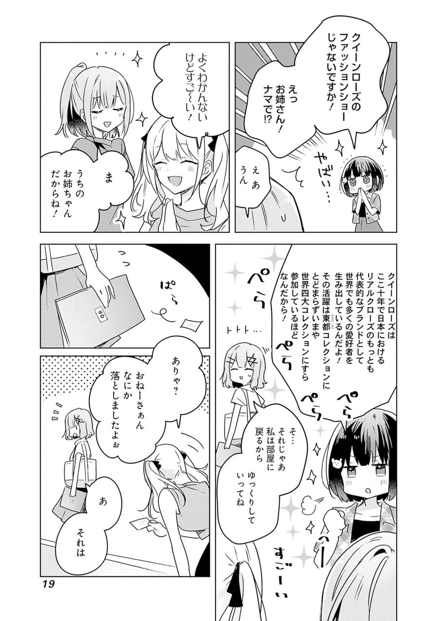 わたしが恋人になれるわけないじゃん、ムリムリ!(※ムリじゃなかった!?) 第39話 - Page 17