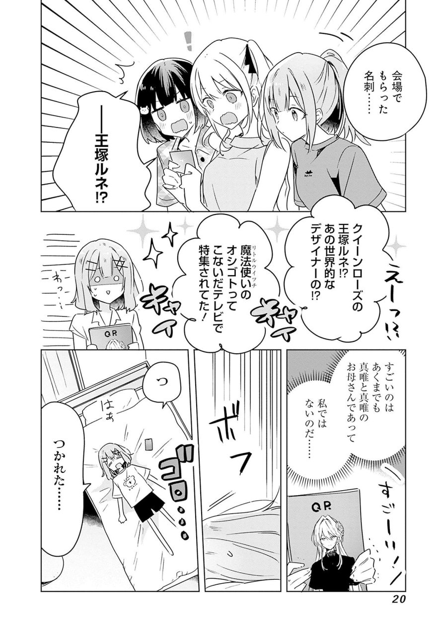 わたしが恋人になれるわけないじゃん、ムリムリ!(※ムリじゃなかった!?) 第39話 - Page 18