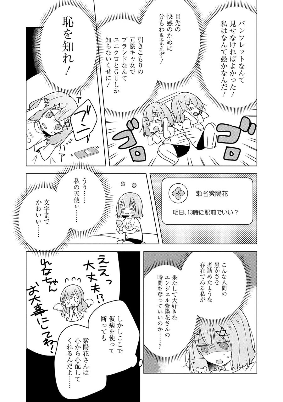 わたしが恋人になれるわけないじゃん、ムリムリ!(※ムリじゃなかった!?) 第39話 - Page 19