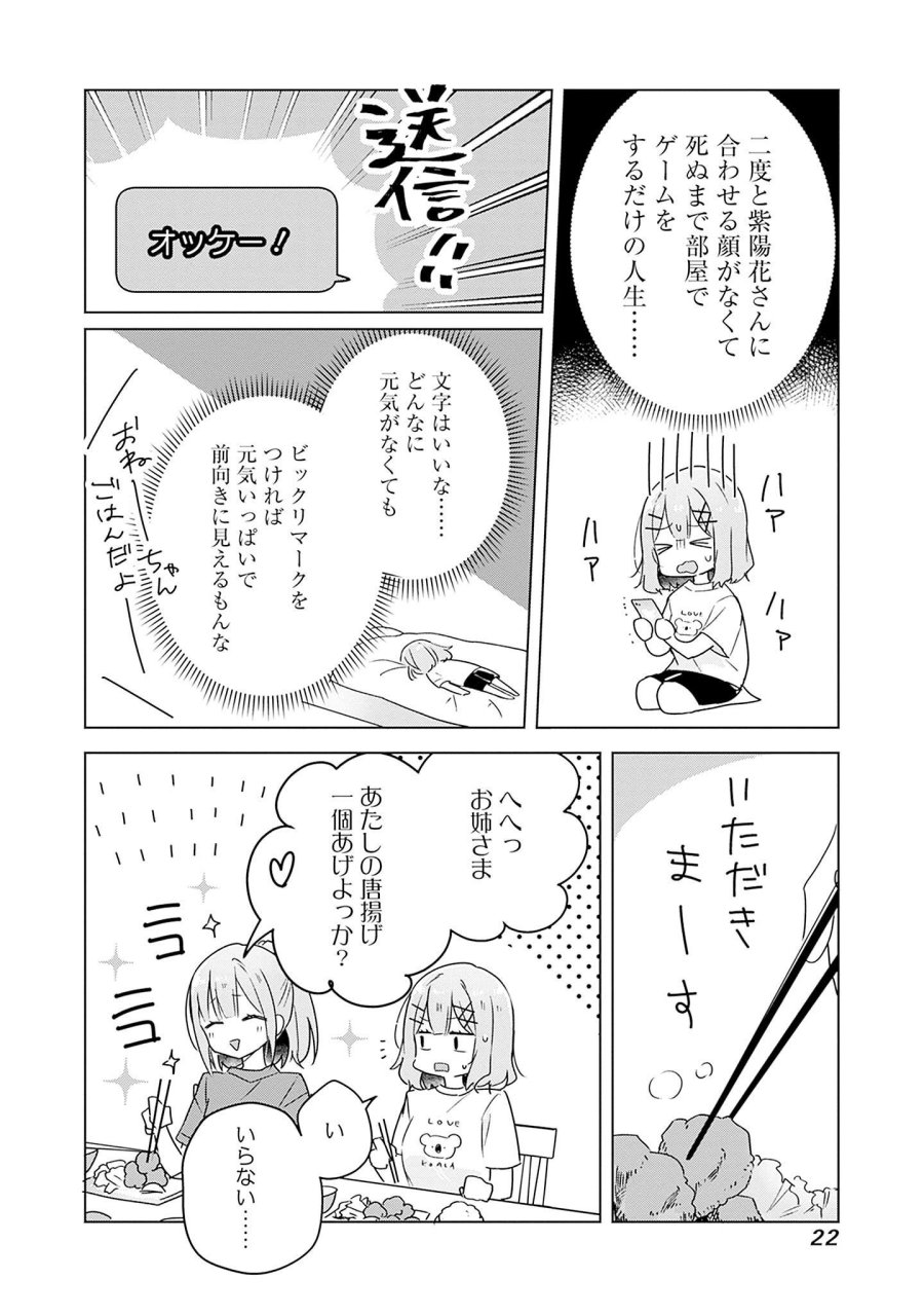 わたしが恋人になれるわけないじゃん、ムリムリ!(※ムリじゃなかった!?) 第39話 - Page 20