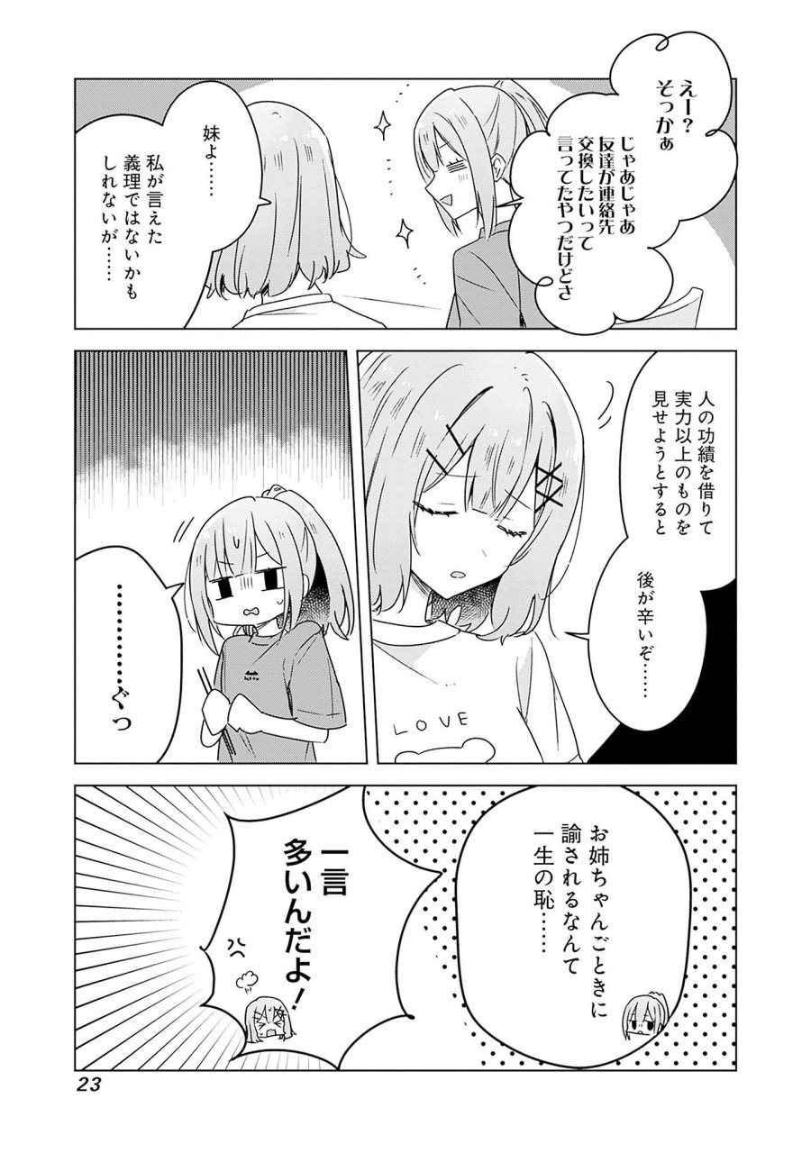 わたしが恋人になれるわけないじゃん、ムリムリ!(※ムリじゃなかった!?) 第39話 - Page 21